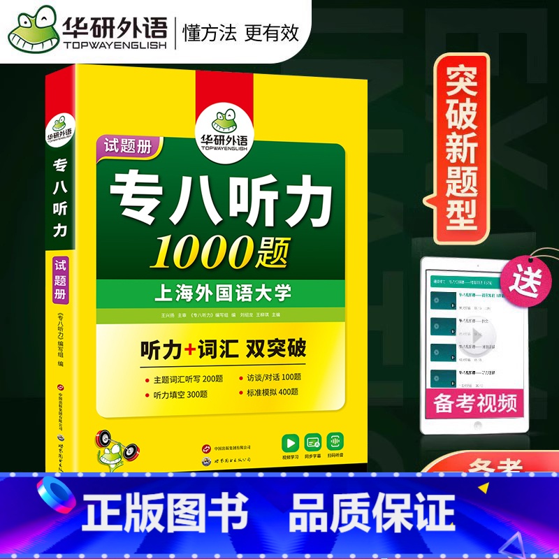 [正版]华研备考2025英语专八听力1000题 新题型英语专业八级听力专项训练可搭专八真题 专八 听力 专8TEM 专
