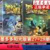 [全2册]墨多多谜境冒险27+28 [正版]墨多多谜境冒险阳光版板全套24册 雷欧幻像作品秘境探险系列1-29全套 墨多