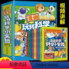 漫画玩转科学小实验(套装共8册) [正版]写给孩子的科学启蒙课全套4册 少儿童趣味百科全书揭秘动植物宇宙恐龙世界从小爱科