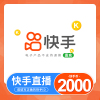 可倍数多拍[秒到]快手200元充值 快手币充值 直播送礼 充值秒到账快充官方直冲K币