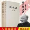 正版新书邓小平文选全三册平装版邓小平文选1-3卷全三册党政读物 正版新书邓小平文选全三册平装版邓小平文选1-3卷全三册党