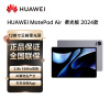HUAWEI MatePad Air 12英寸2024款华为平板电脑144Hz高刷全面屏2.8K办公学生学习 12+256GB 烟云灰柔光版