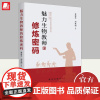 魅力生物教师的修炼密码 新华出版社