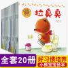 小熊宝宝绘本好习惯养成 20册 0-3岁宝宝启蒙早教书籍 正版图书