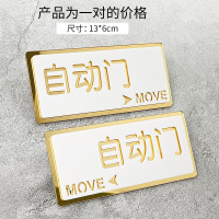 亚克力推拉门贴玻璃门贴标识牌贴纸温馨提示牌移推拉字镂空推门上门牌贴墙贴小心标志|自动门 13.5x15cm