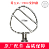 7500搅拌扇 乔立厨师机打蛋球7500/7600搅拌扇7L搅拌钩打蛋球搅拌球原厂配件