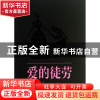 正版 爱的徒劳 (英)莎士比亚|译者:朱生豪 中国青年 978751531474