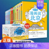 [全11册]半小时漫画说中国 [正版] 漫画半小时漫画说中国地理系列全套11册 孩子看得懂的西安上海杭州北京敦煌河西走廊