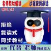 儿童智能早教机器人名师精讲学习教育语音视频对话玩具陪伴早教机