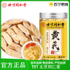 TRT 北京同仁堂黄芪甘肃原产主根切片无硫搭枸杞党参泡水喝煲汤养生茶泡水泡茶官方旗舰店