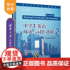[正版新书] 中学生英语 阅读与词汇进阶 2 圣智学习集团 清华大学出版社 英语阅读 词汇