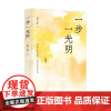 一步一光明 张子影 著 散文