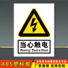 匹牧 PM-ABS-0002 标识牌警示牌 当心触电(ABS)-30x40cm 可定制 单位:个