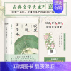 [正版]寂寞人间五百年 叶嘉莹 编 中国古典小说、诗词 文学 北京联合出版公司 图书