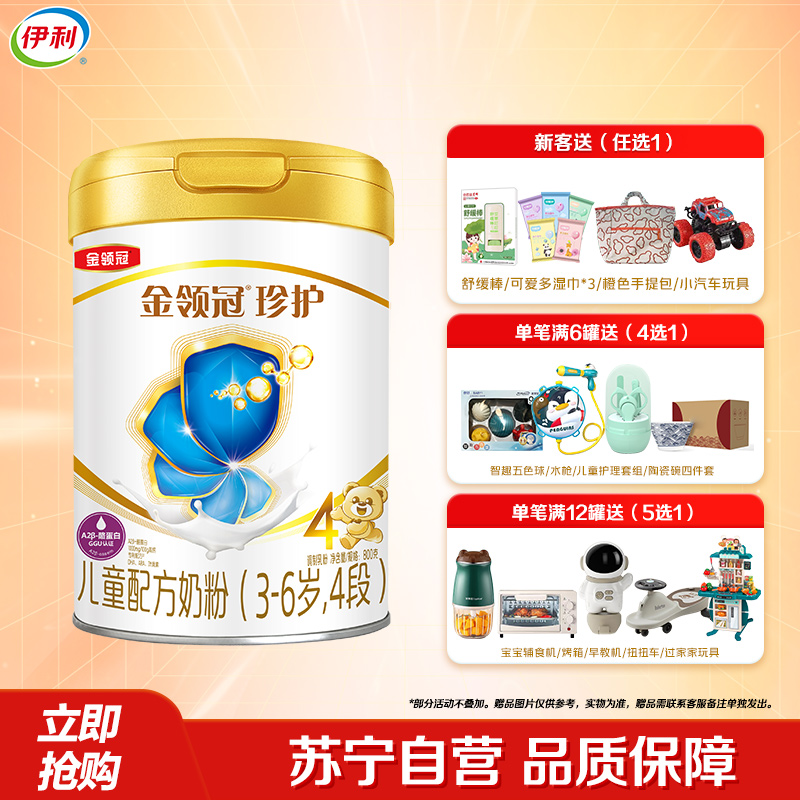伊利(YILI)金领冠珍护儿童奶粉 4段(3-6岁适用) 800g罐装