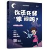 刘晓燕你还在背单词吗 2022刘晓艳考研英语不就是语法和长难句刘晓艳你还在背单词吗