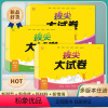 语文人教+数学人教+英语人教[全套3本] 三年级下 [正版]2024拔尖大试卷小学生一二三四五六年级上下册语文数学英语试