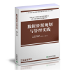 醉染图书数据资源规划与管理实践9787512145665