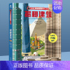 ⭐揭秘建筑 [正版]揭秘系列儿童翻翻书 揭秘恐龙海洋太空汽车人体动物机场机器人绘本书籍立体书少儿科普百科启蒙早教幼儿园大