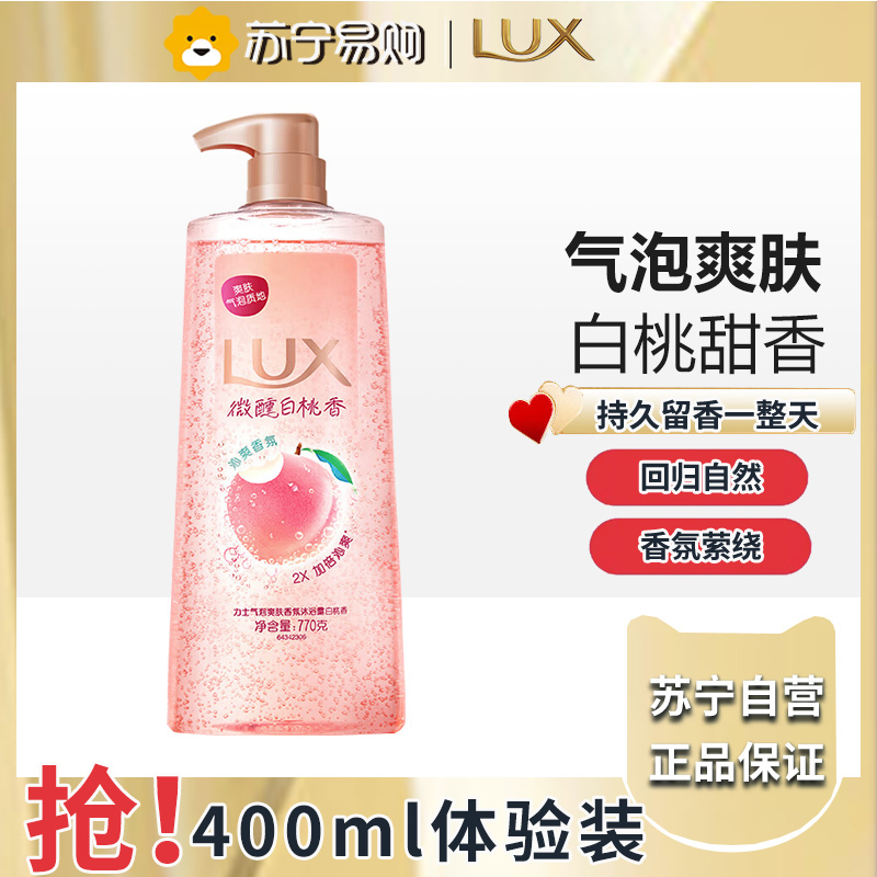 力士(LUX)沐浴露气泡爽肤香氛沐浴露白桃香400G甜桃香氛