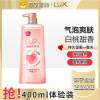 力士(LUX)沐浴露气泡爽肤香氛沐浴露白桃香400G甜桃香氛