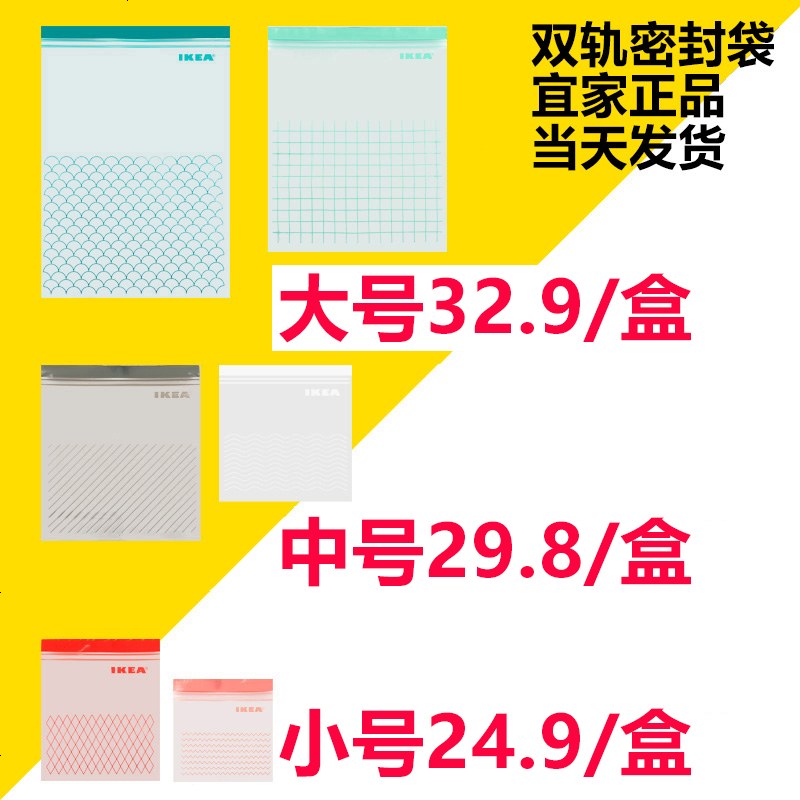 宜家艾斯塔自封口加厚食品保鲜袋子塑料密封袋大中小号密实袋储存