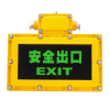 明特佳 LED防爆标志灯 JR2002 2W标志灯 供电方式:市电 应急时间≥90min