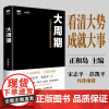 大周期不确定时代的确定性生存法则 正和岛 看清人生与商业的底层逻辑企业穿越周期的成功路径个人跃迁的时代机遇 正版书籍