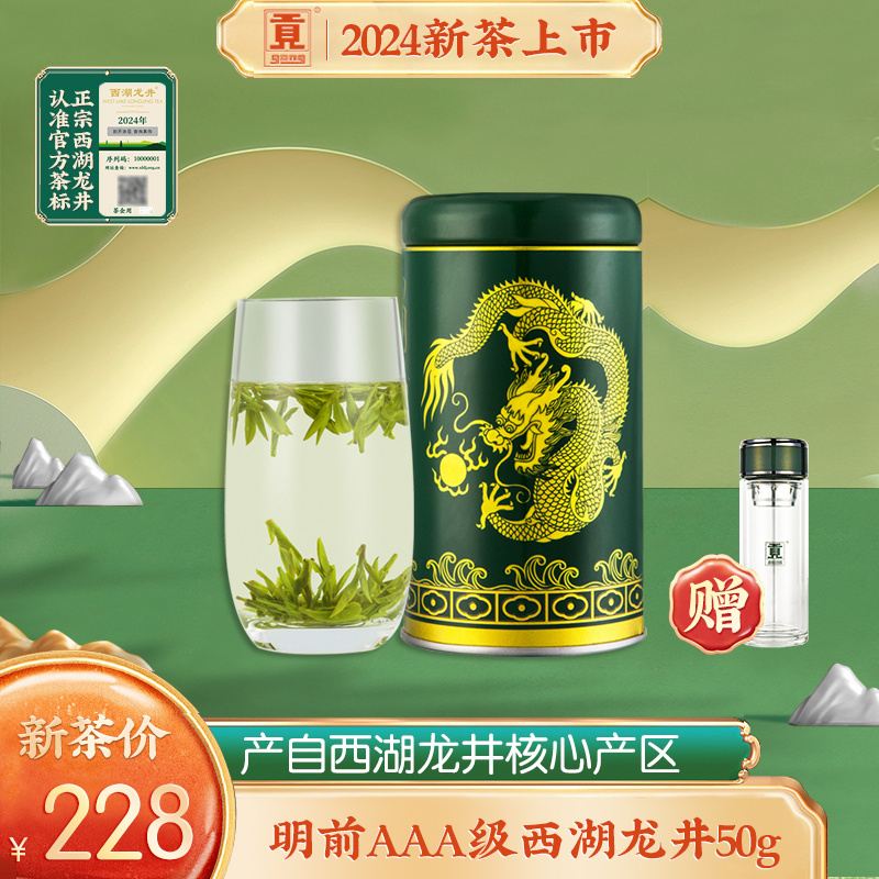 贡牌茶叶2024新茶上市 明前AAA级特级西湖龙井绿茶50g龙井村产区高清大图