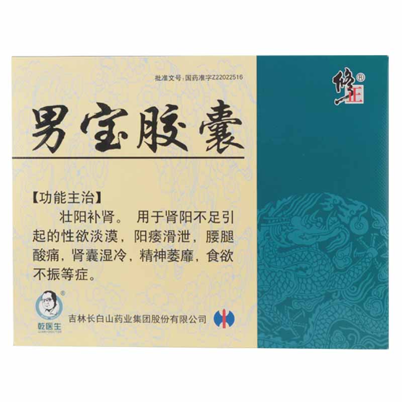 修正男宝胶囊03g72粒盒壮阳补肾肾阳不足的性欲淡漠阳痿滑泄腰腿酸痛