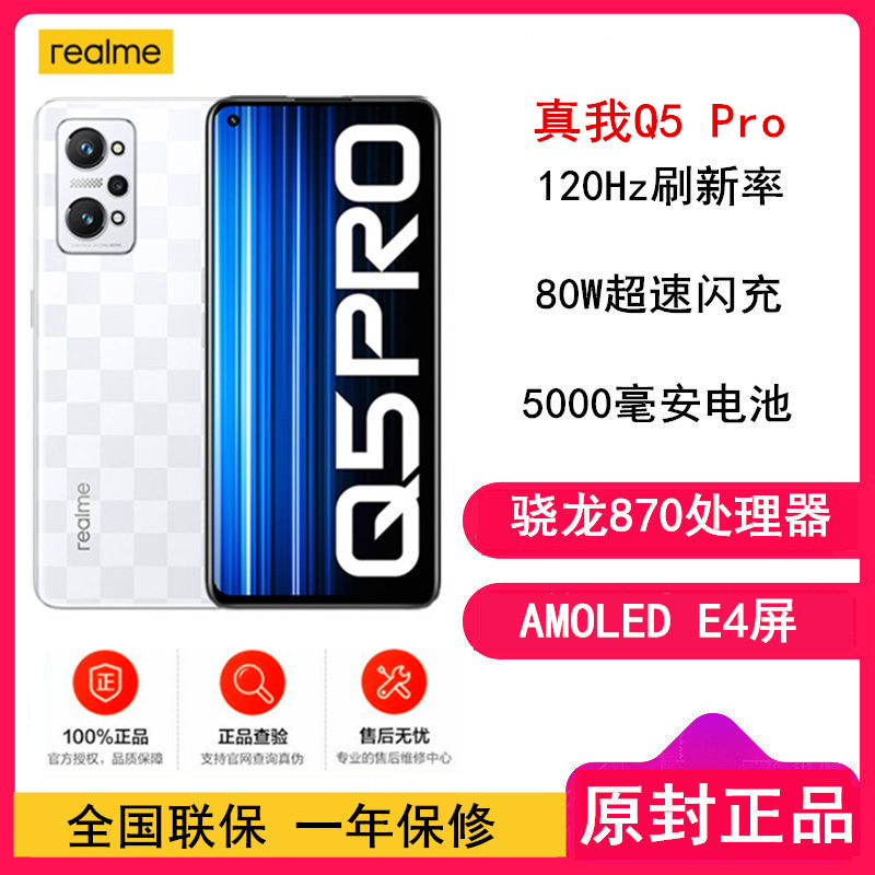 真我Q5 Pro 5G 雪地漂移 全网通 8GB+256GB