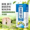 脚出汗治脚臭去臭根专用男女药脚汗臭脚祛喷剂喷雾出汗