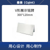 秦泰(Cqint) QTDLB-04 V形展示铭牌 300*120mm 5个/包