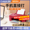佳能TS3380彩色喷墨打印机无线家用小型复印扫描一体式家庭作业学生用可连接手机a4办公蓝牙照片ts3480迷你