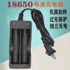 18650双槽线充 18650锂电池充电器3.7v 4.2v强光手电筒小风扇电池充智能充电