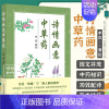[正版]诗情画意中草药 李蕊 功效配诗手绘图科普知识中药故事经典名著民风民俗 中草药制作过程形态特征分布区域等 中国中医