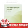 高校思想政治理论课实践教程 刘丽娜 谭德礼 江西人民出版社 9787210156604 商城正版