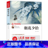 朝花夕拾 [正版](全本无删减)朝花夕拾(视频讲解版)七年级课外书 中小学生课外阅读书籍儿童文学世界名著 无障碍阅读 考