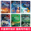 未解之谜全套6册 小学生课外阅读书籍 五六年级必读课外书小学三四年级卓识沐宇的科学经典书目4-5-6年级8-10岁适合