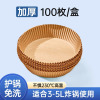 GRAREY空气炸锅纸盘加厚食品级双面硅油纸吸塑盒独立包装100枚/盒 2盒装共200张+油刷1把