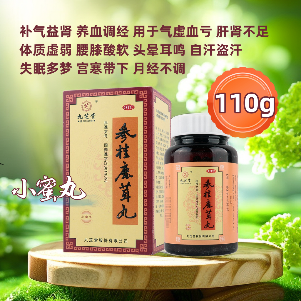 九芝堂参桂鹿茸丸110克/瓶补气益肾养血调经头晕耳鸣月经不调