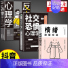 [3册]反内耗+社交恐惧+情绪控制 [正版]抖音同款反内耗心理学书籍拒绝精神内耗活出全新自我 一本帮助读者摆脱情绪困扰的