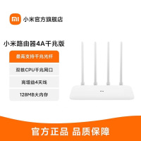 小米路由器4A千兆版 5G双频1200M无线路由器千兆端口家用高速WiFi穿墙王学生家长控制网课必备
