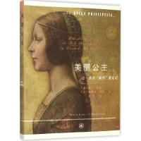 美丽公主 (英)马丁·坎普(Martin Kemp),(英)帕斯卡·柯特(Pascal Cotte);王艺 译 著