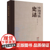 中国书法史话 倪文东,吴诗影 著 书法理论 艺术 世界图书出版公司