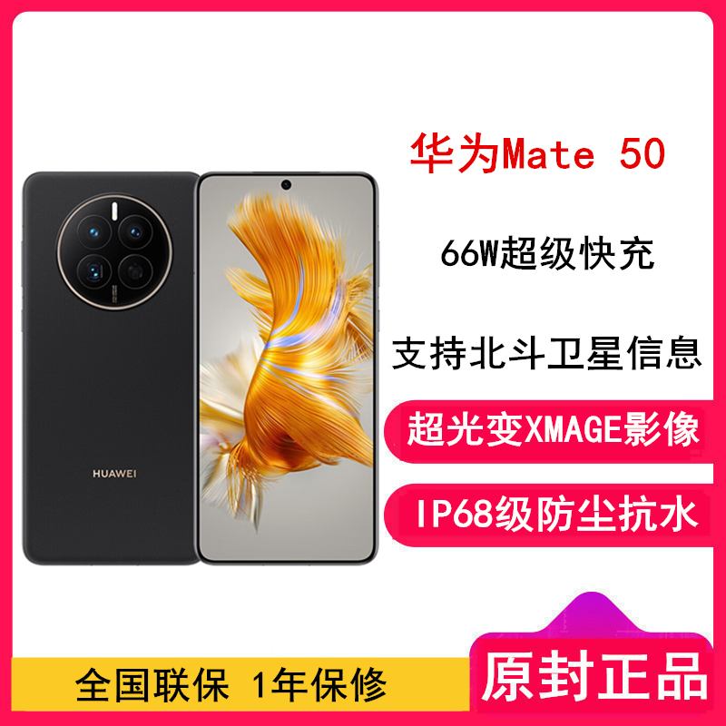 HUAWEI Mate 50 (CET-AL00) 512G 昆仑破晓 全网通4G版