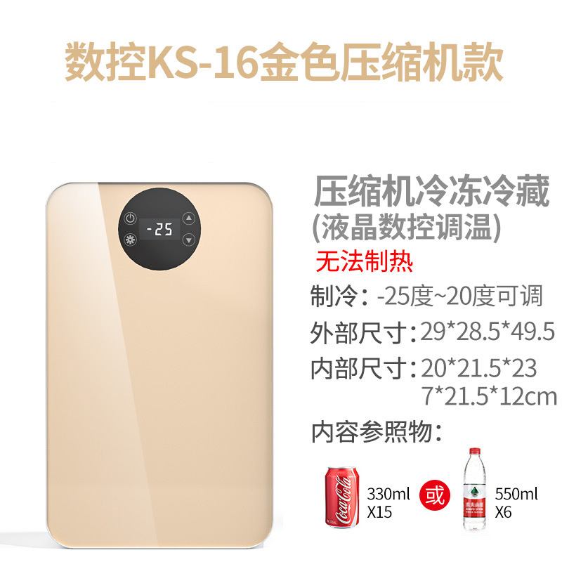 Amoi夏新迷你小冰箱小型家用宿舍车载冰箱mini学生冷藏冷冻小冰柜 【数控】KS-16金色玻璃压缩机款【-25~20度】（仅家用 不同尺寸