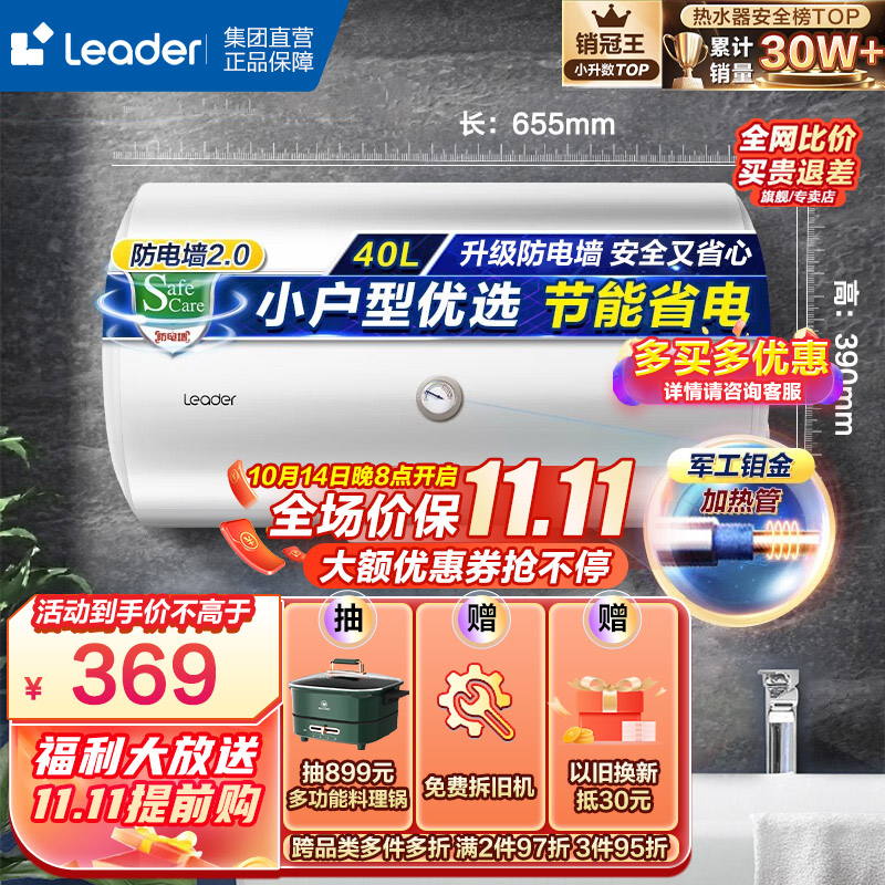 海尔(Haier) 统帅电热水器电恒温LES40H-LC(1)