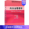 [正版]内分泌毒理学 李芝兰,李建祥,曹毅 内科学医生医师临床诊断治疗专业书籍 医学类图书 北京大学医学出版