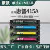 适用带芯片惠普415a硒鼓479fdw墨盒hpm454dn碳粉M454nw粉盒W2030A